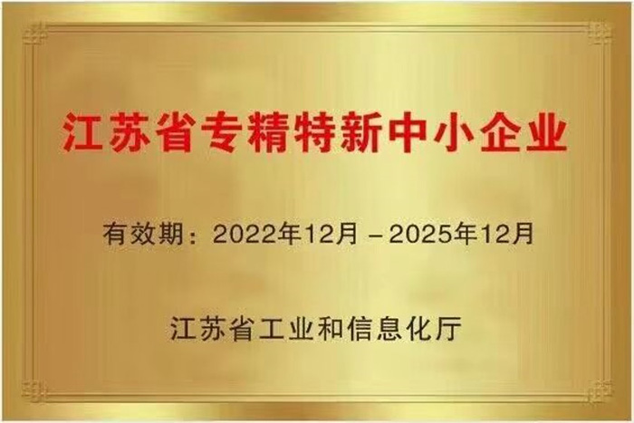 Good news: Jiangsu Renhe Environmental Protection Equipment Co., Ltd. has been recognized as a specialized, refined, and new small and medium-sized enterprise in Jiangsu Province for the year 2022!