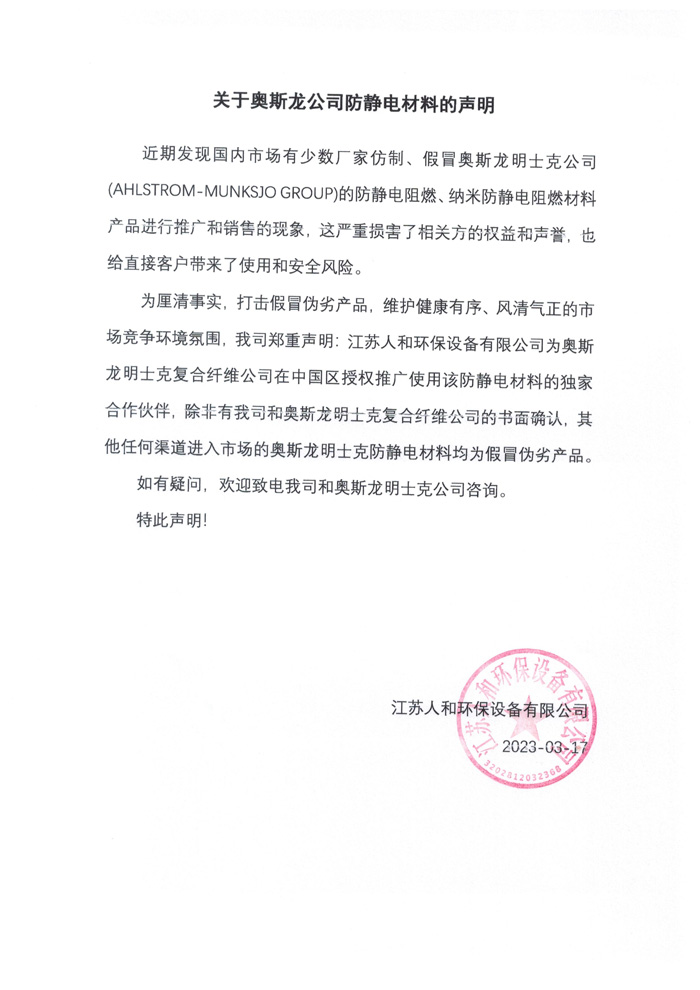 Jiangsu Renhe Environmental Protection's Statement on Oslon Materials